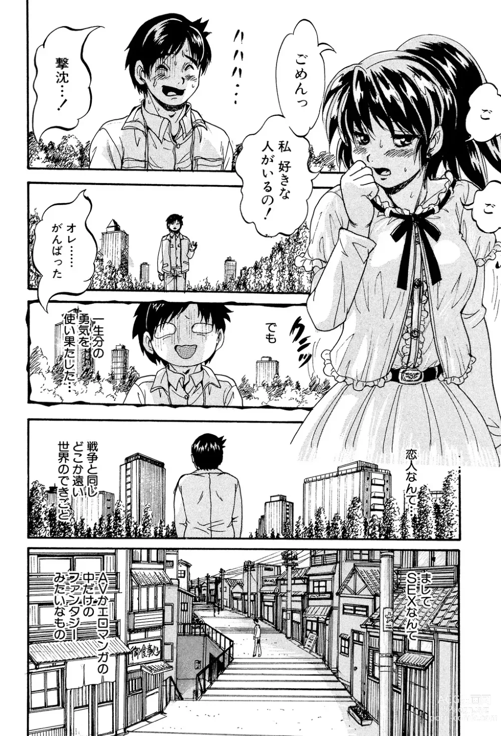 Page 112 of manga 少女乱交許可証