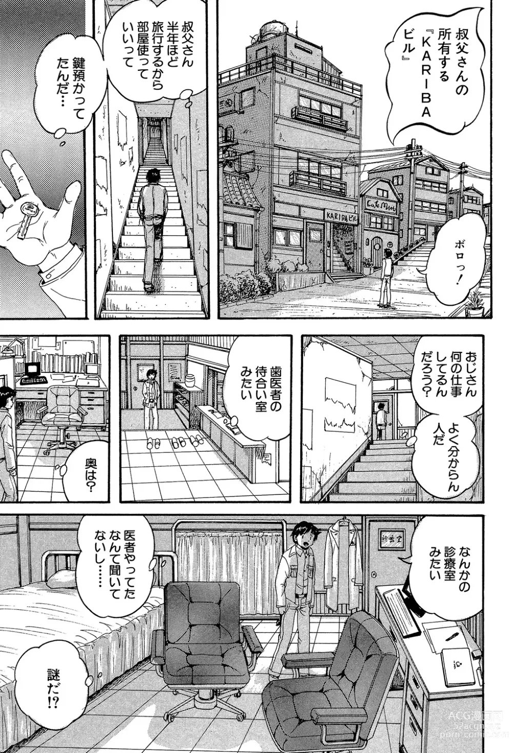 Page 113 of manga 少女乱交許可証