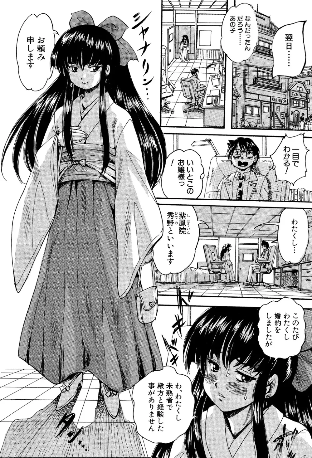 Page 124 of manga 少女乱交許可証