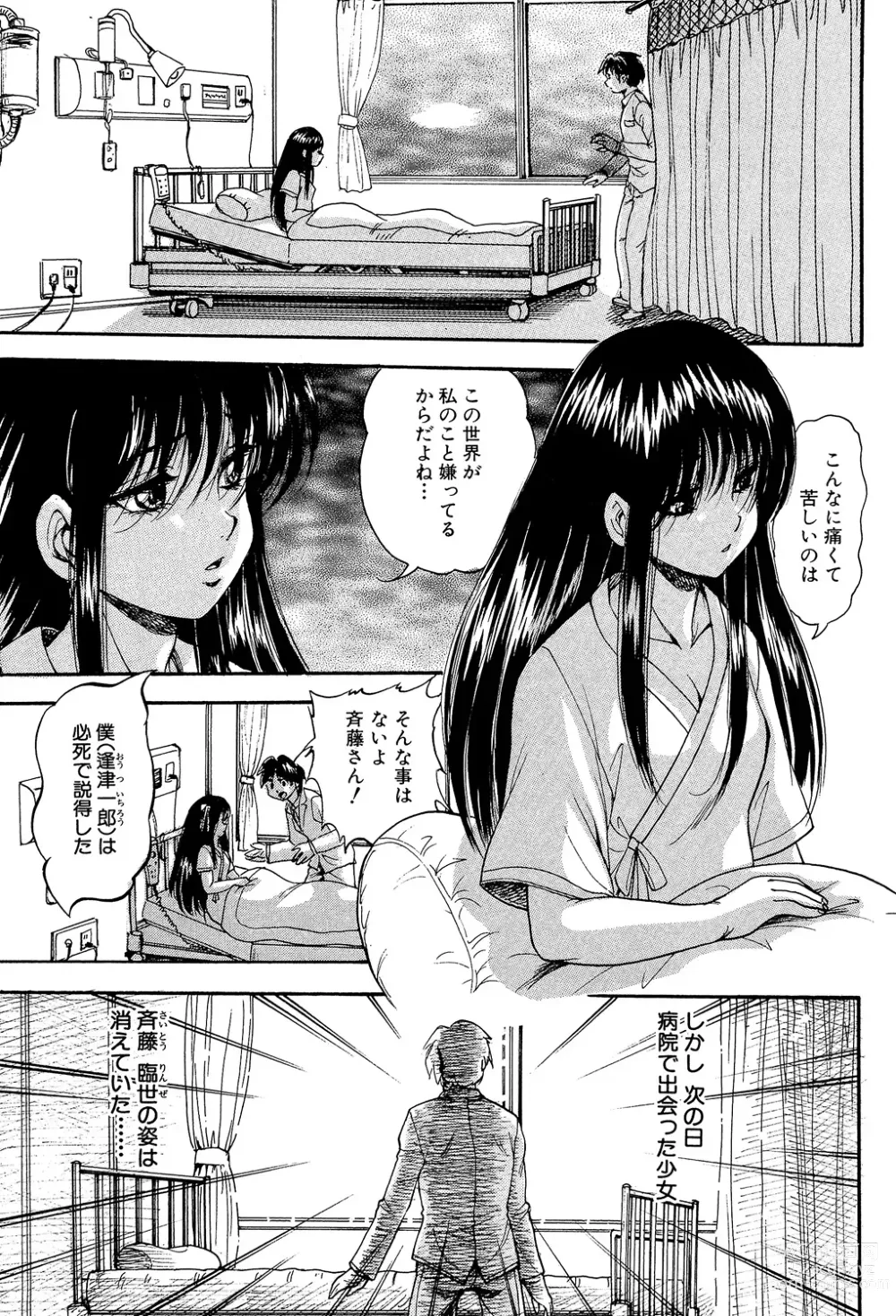 Page 151 of manga 少女乱交許可証