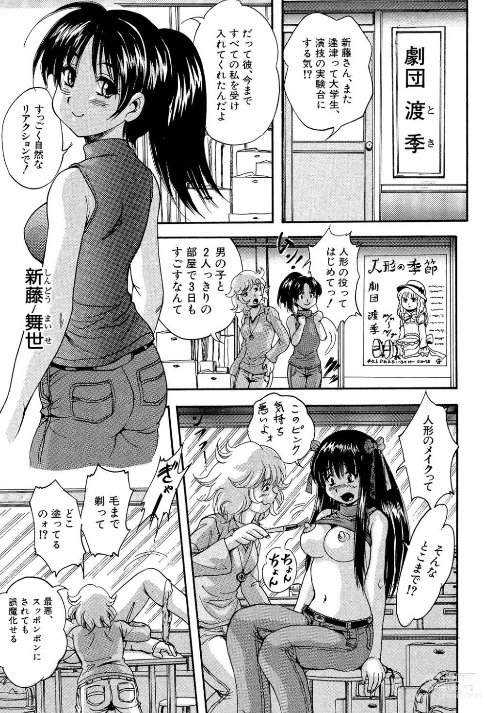 Page 161 of manga 少女乱交許可証