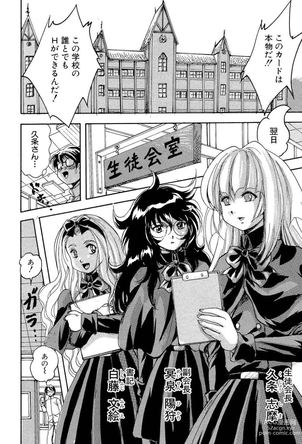 Page 18 of manga 少女乱交許可証