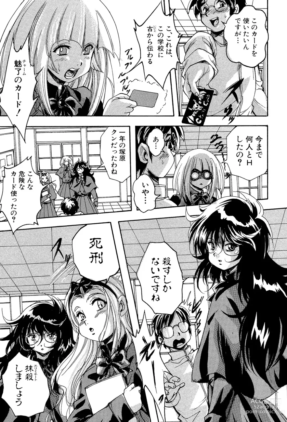 Page 19 of manga 少女乱交許可証