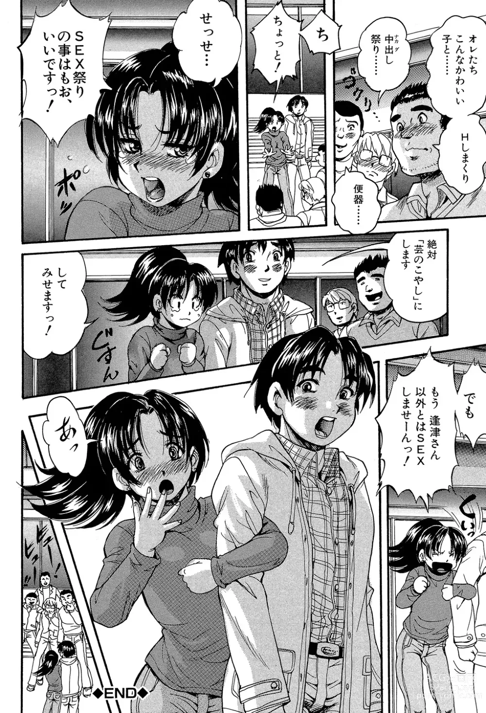 Page 190 of manga 少女乱交許可証