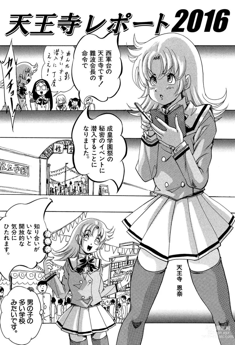 Page 191 of manga 少女乱交許可証