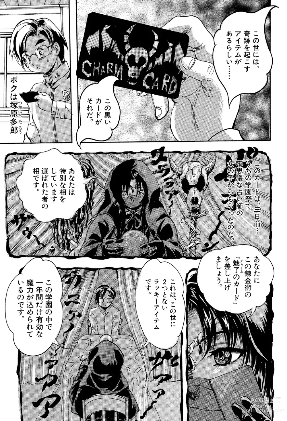 Page 5 of manga 少女乱交許可証