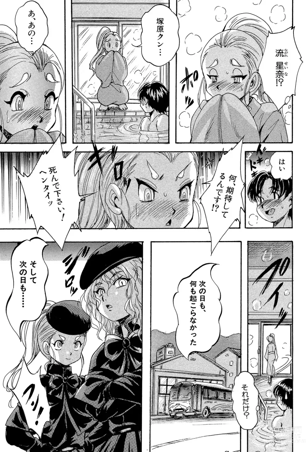 Page 45 of manga 少女乱交許可証