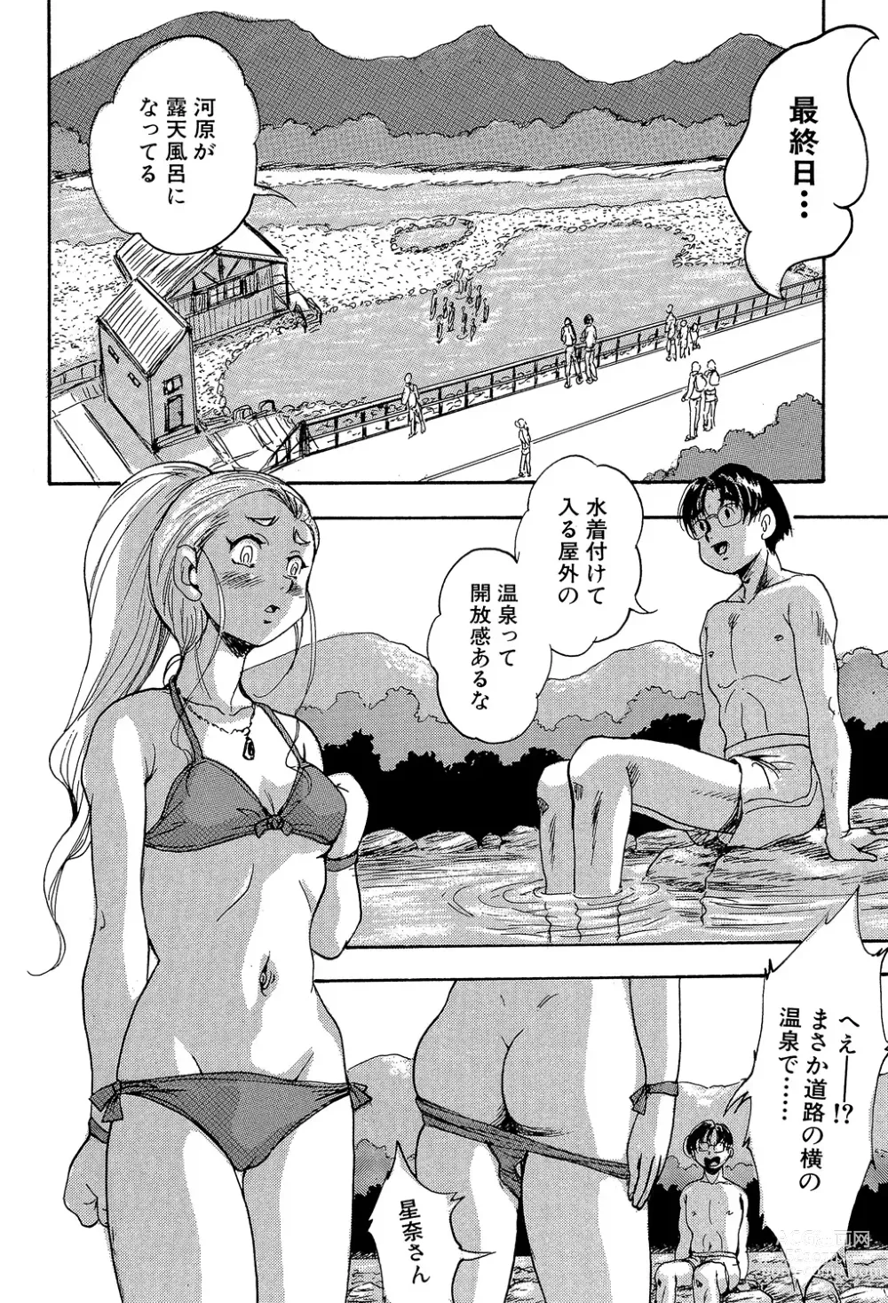 Page 46 of manga 少女乱交許可証