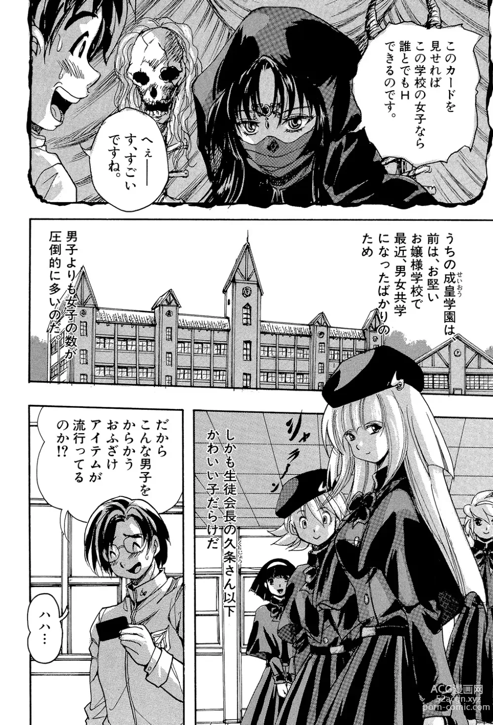 Page 6 of manga 少女乱交許可証