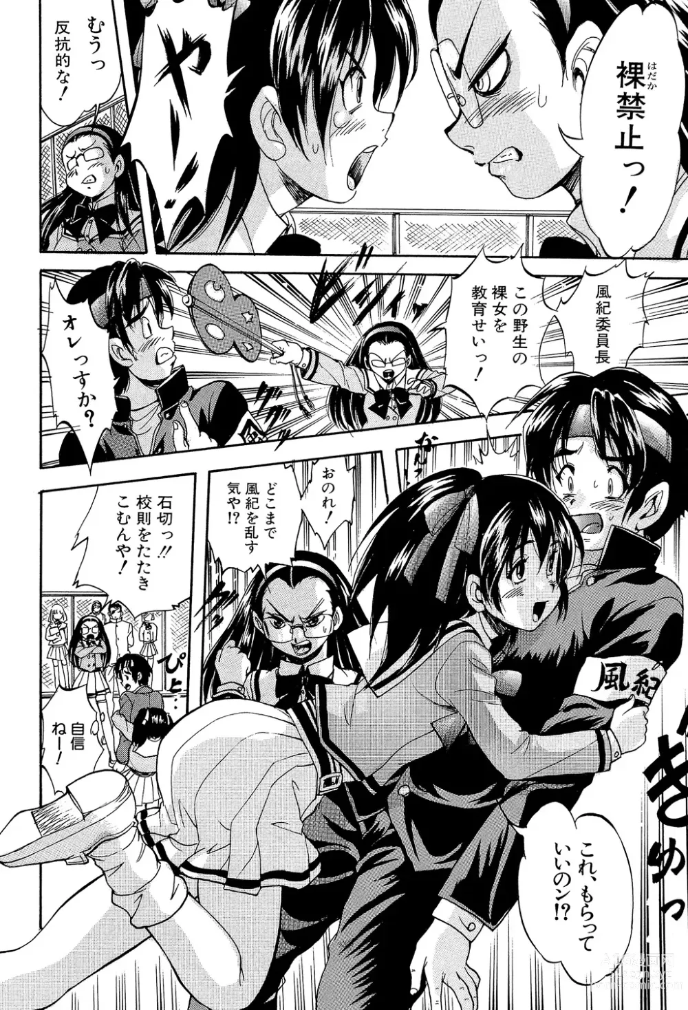 Page 62 of manga 少女乱交許可証