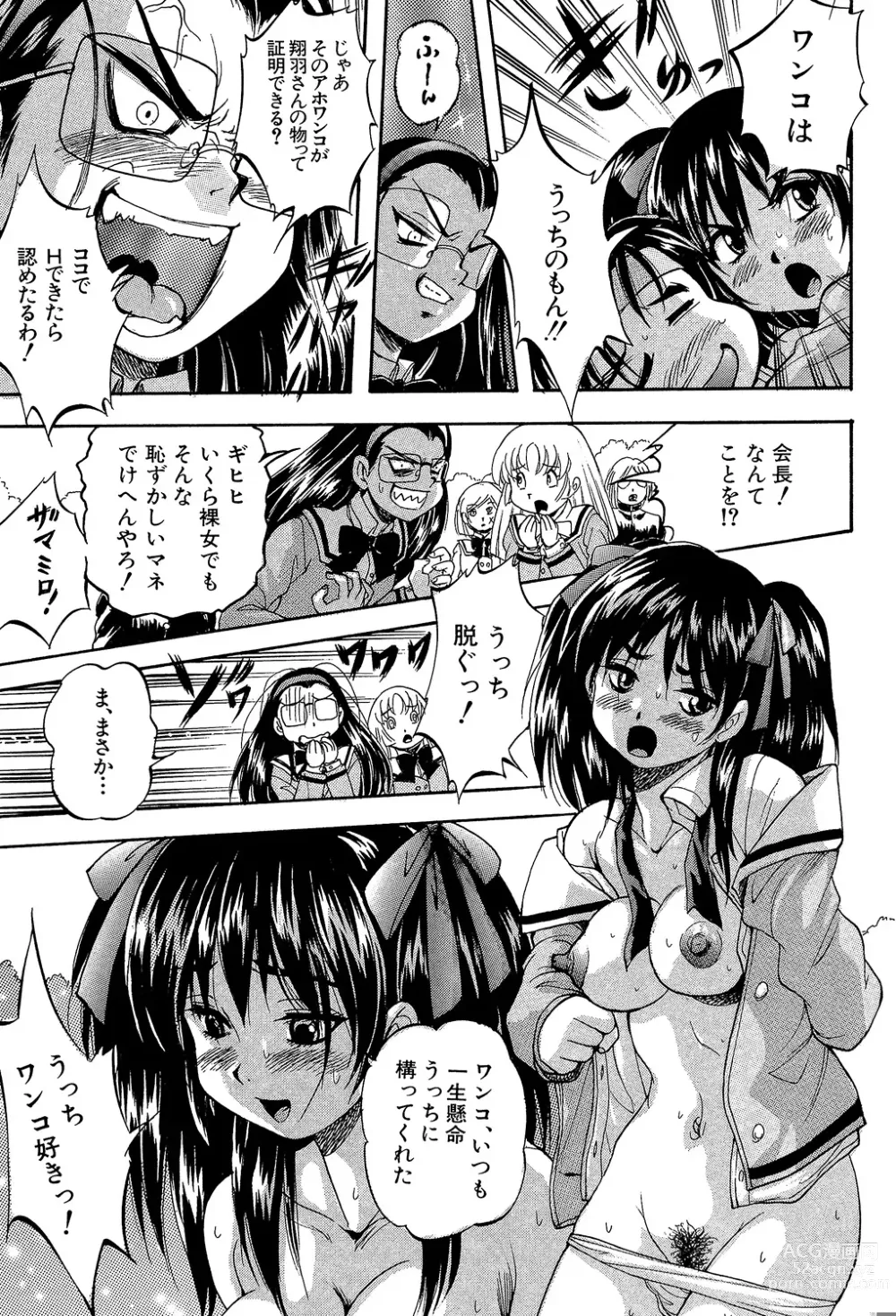 Page 65 of manga 少女乱交許可証