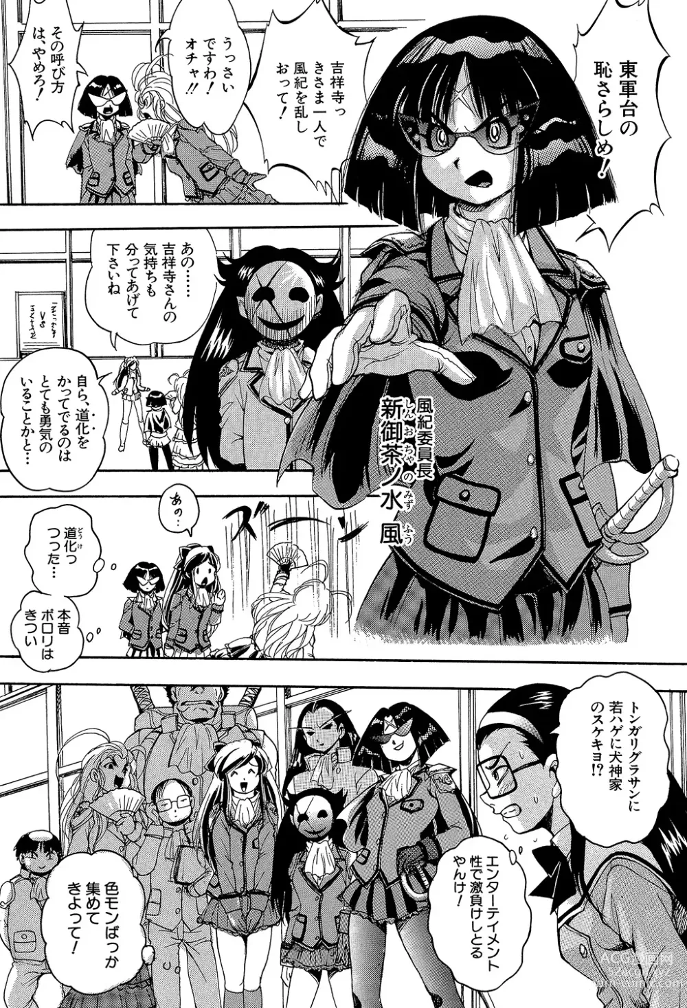 Page 79 of manga 少女乱交許可証