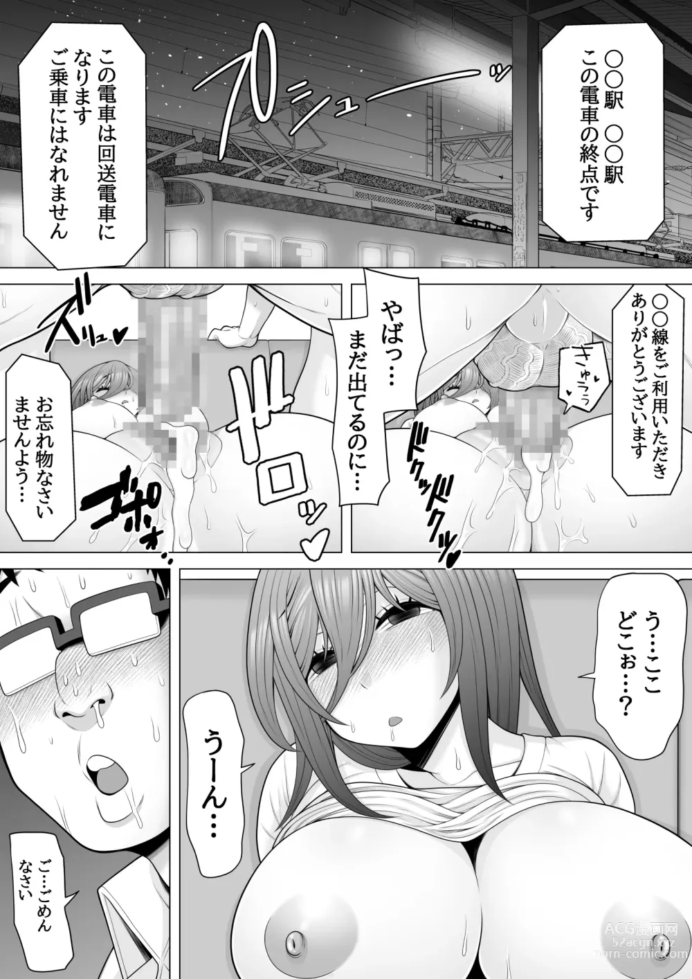 Page 55 of doujinshi 終電乗ったら泥酔ギャルがいたので睡眠姦レイプしちゃいました