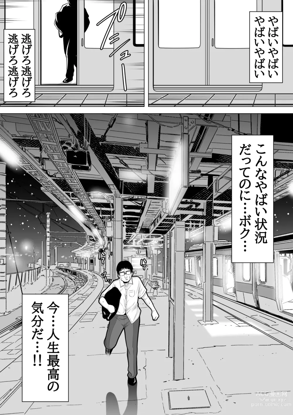 Page 56 of doujinshi 終電乗ったら泥酔ギャルがいたので睡眠姦レイプしちゃいました