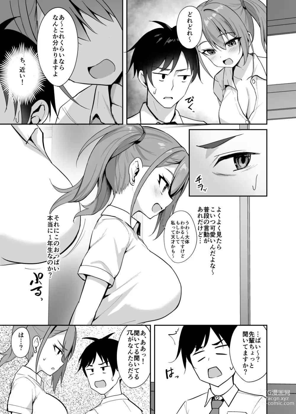 Page 8 of doujinshi Yuuwaku Kouhai Gal