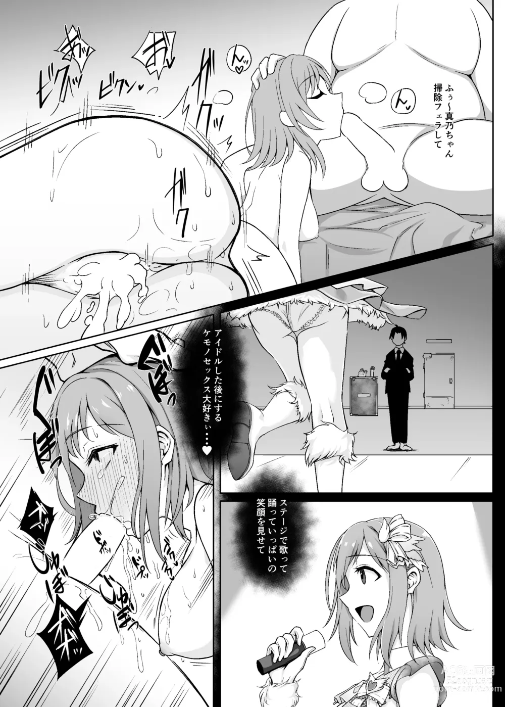 Page 16 of doujinshi SaiMin Colors 03 -真乃編-