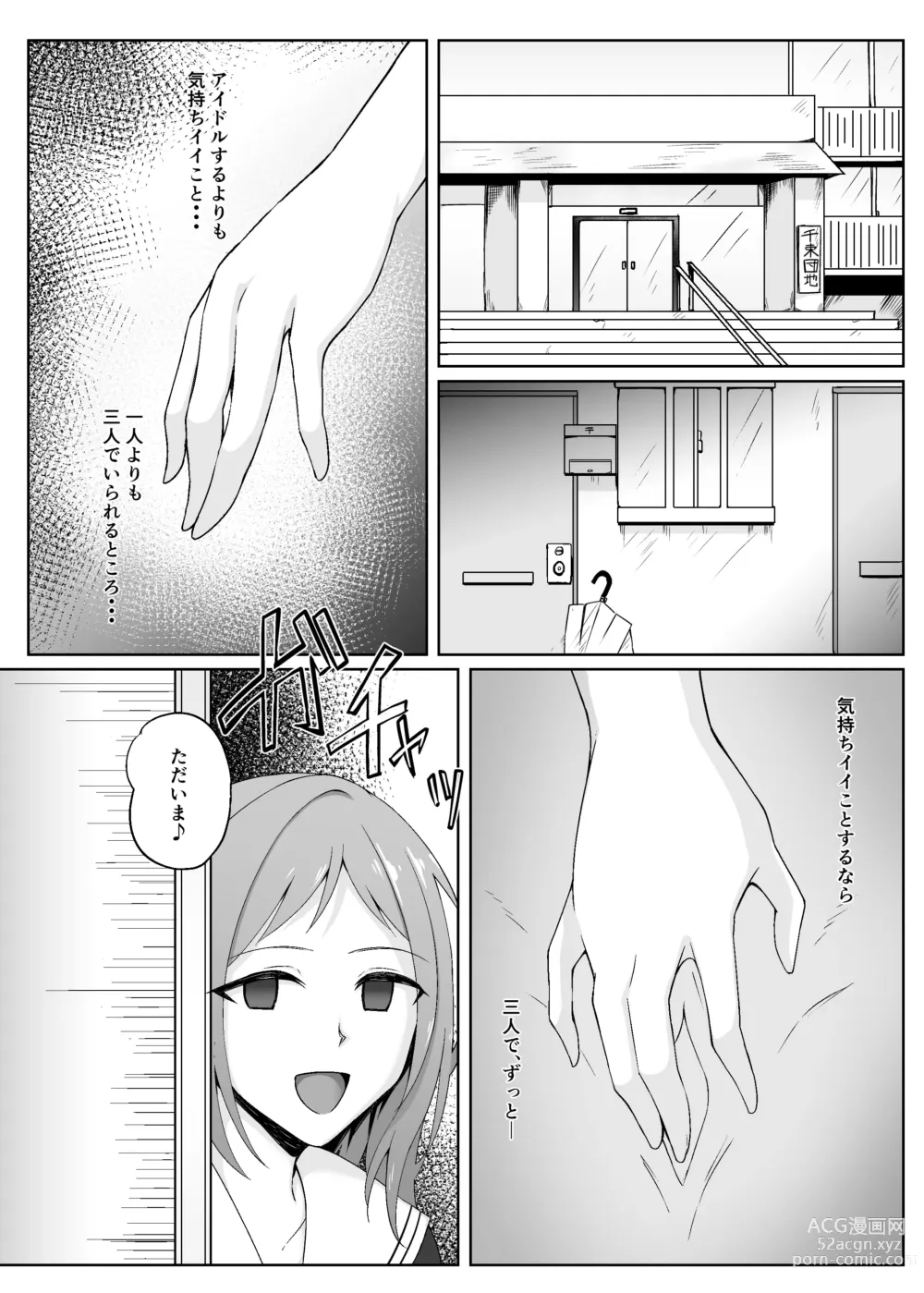 Page 4 of doujinshi SaiMin Colors 03 -真乃編-