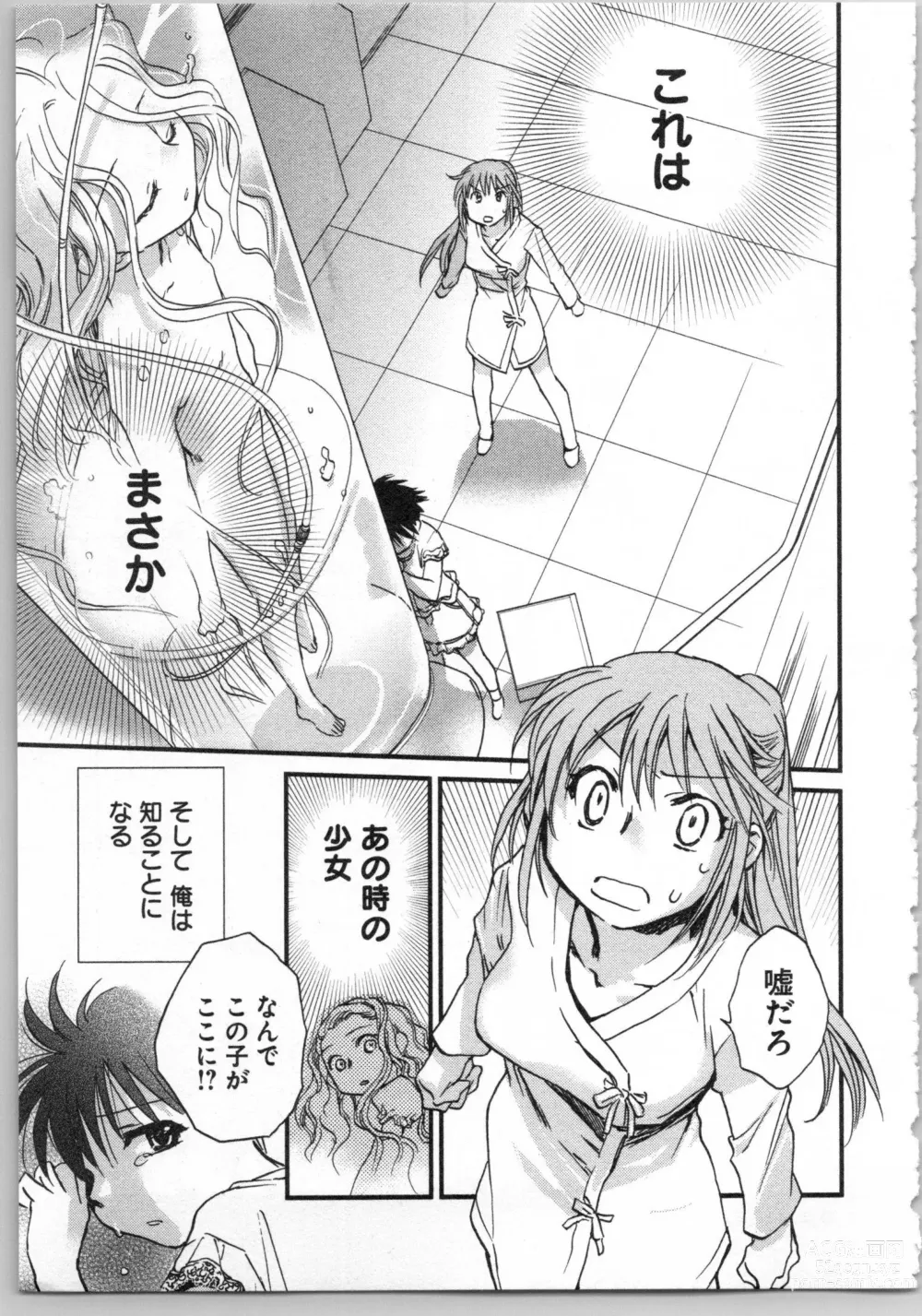 Page 101 of manga Transgenic Laboratory