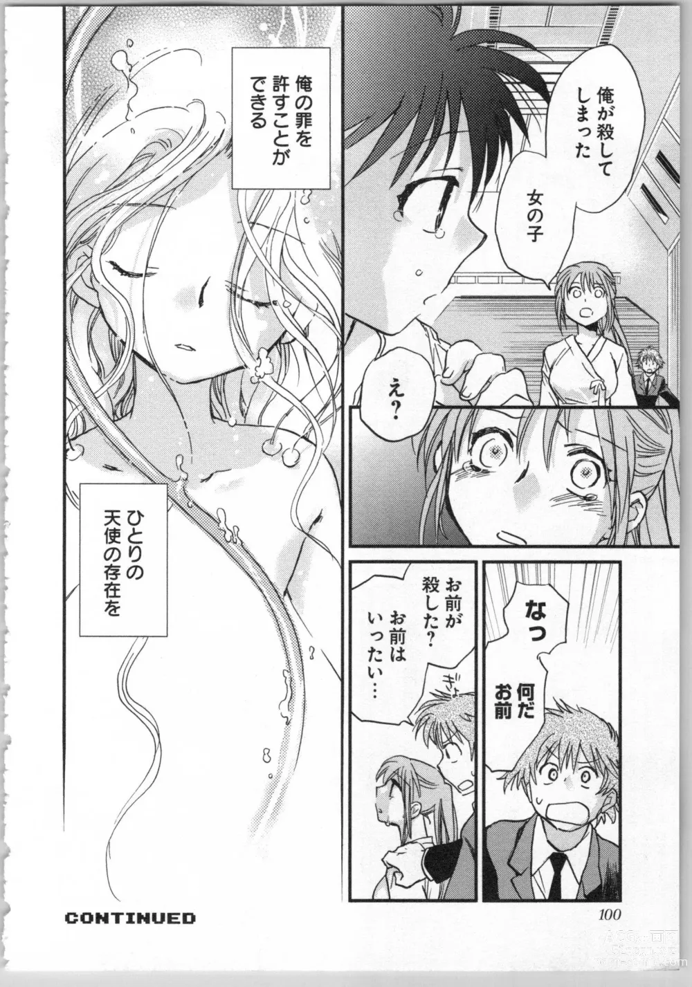 Page 102 of manga Transgenic Laboratory