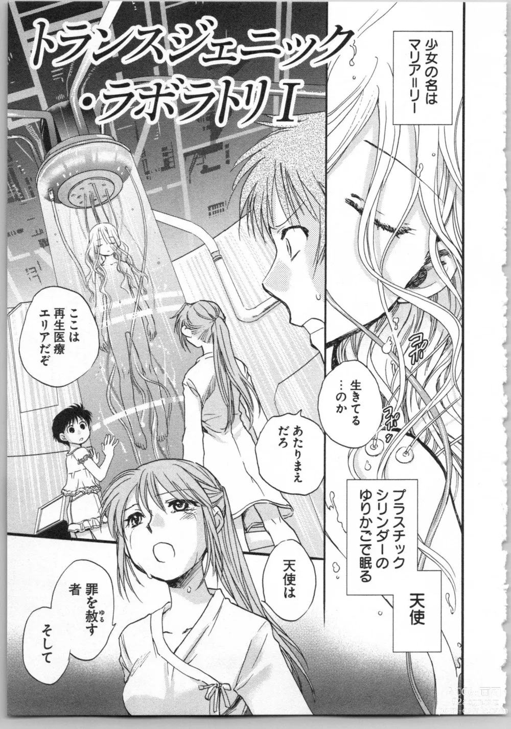 Page 103 of manga Transgenic Laboratory