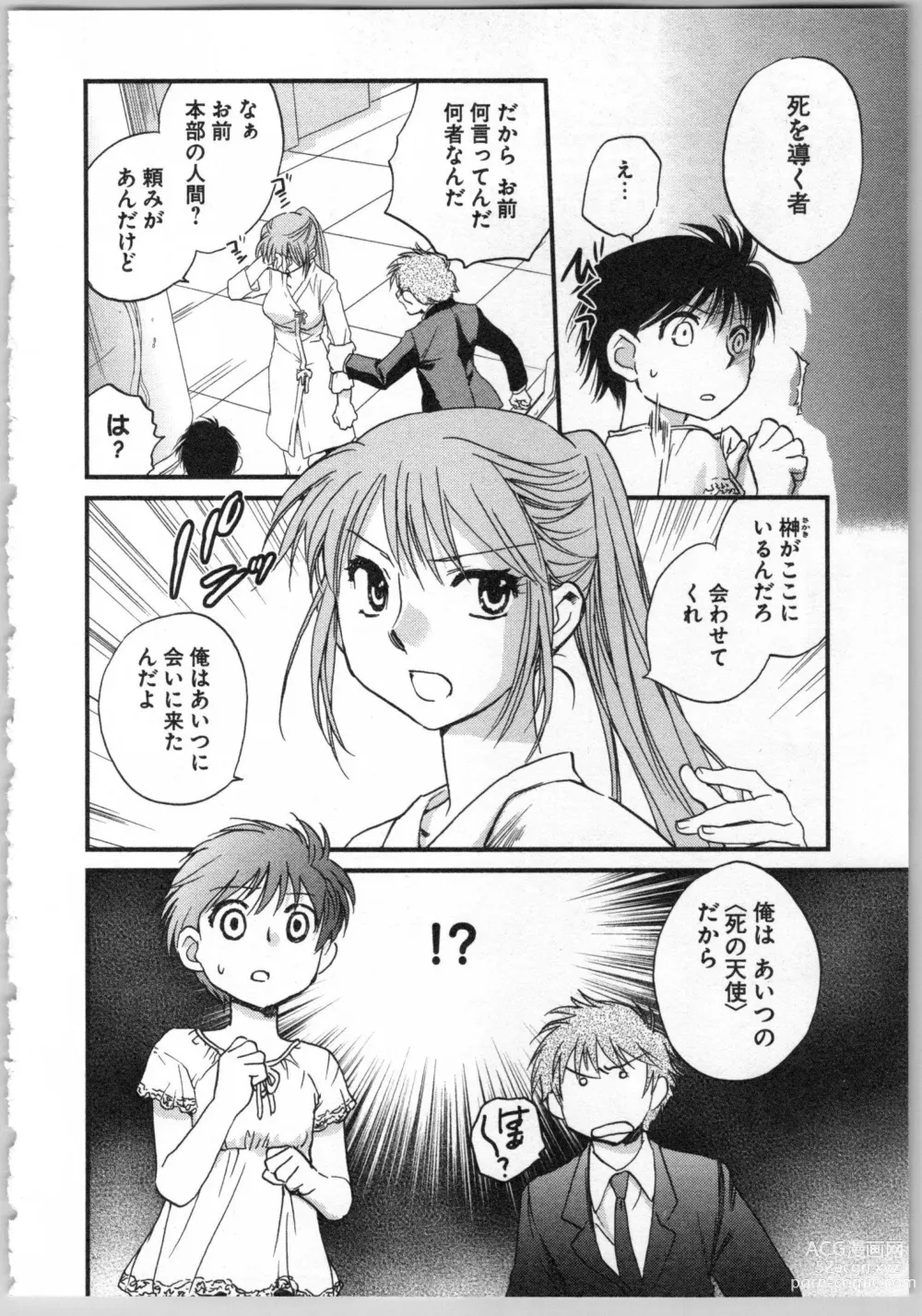 Page 104 of manga Transgenic Laboratory