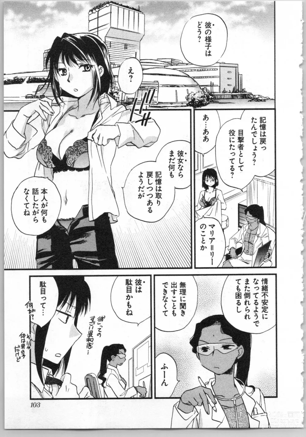 Page 105 of manga Transgenic Laboratory