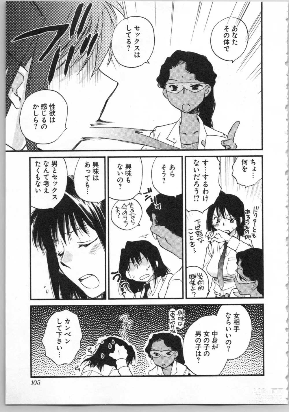 Page 107 of manga Transgenic Laboratory