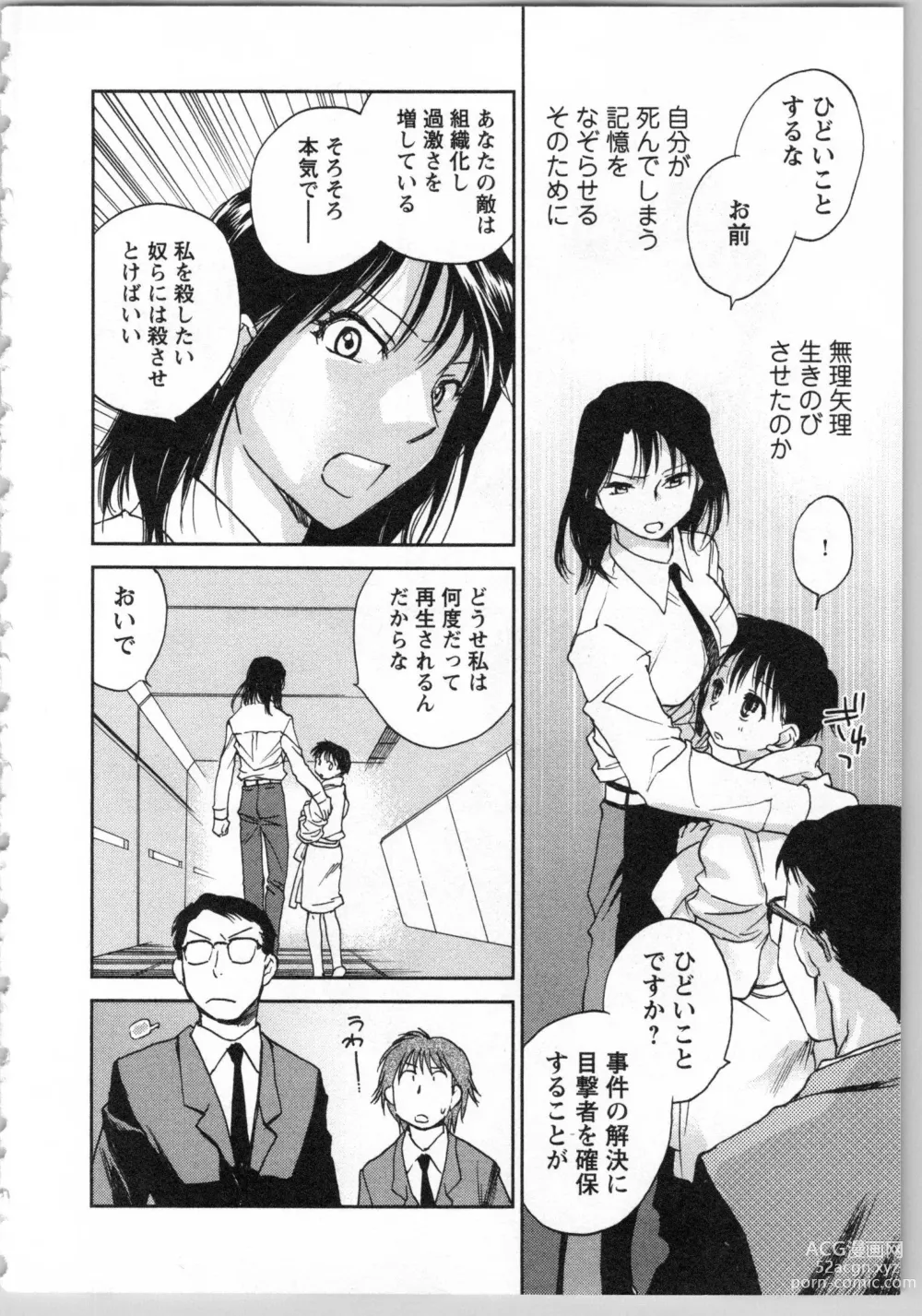 Page 12 of manga Transgenic Laboratory