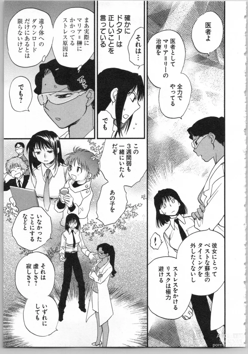 Page 111 of manga Transgenic Laboratory