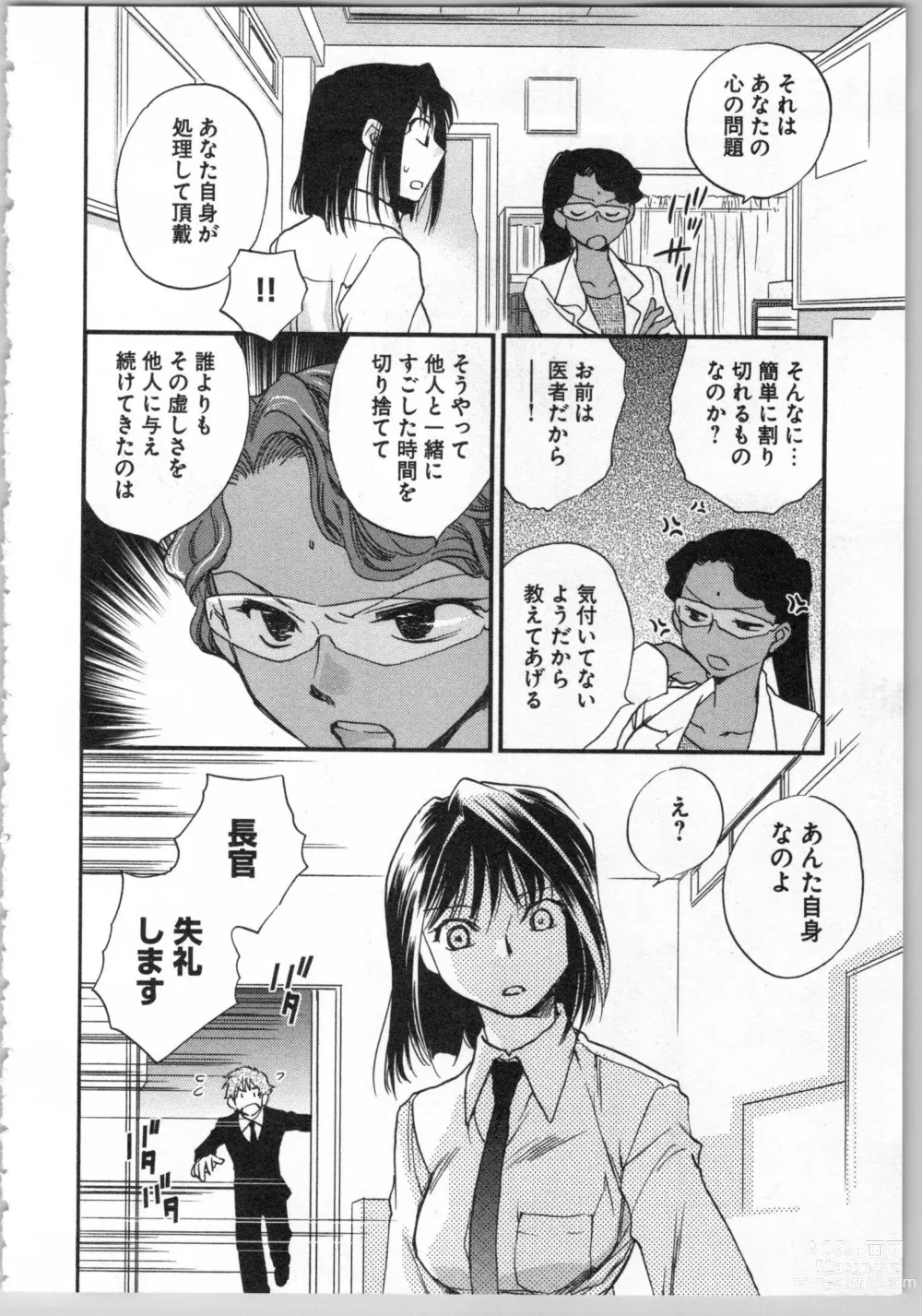 Page 112 of manga Transgenic Laboratory