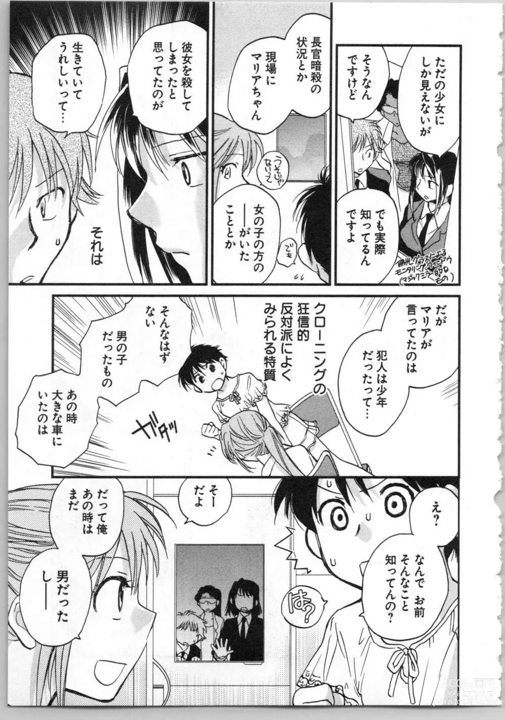 Page 115 of manga Transgenic Laboratory