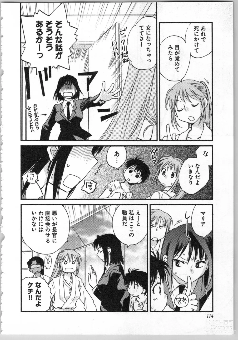 Page 116 of manga Transgenic Laboratory