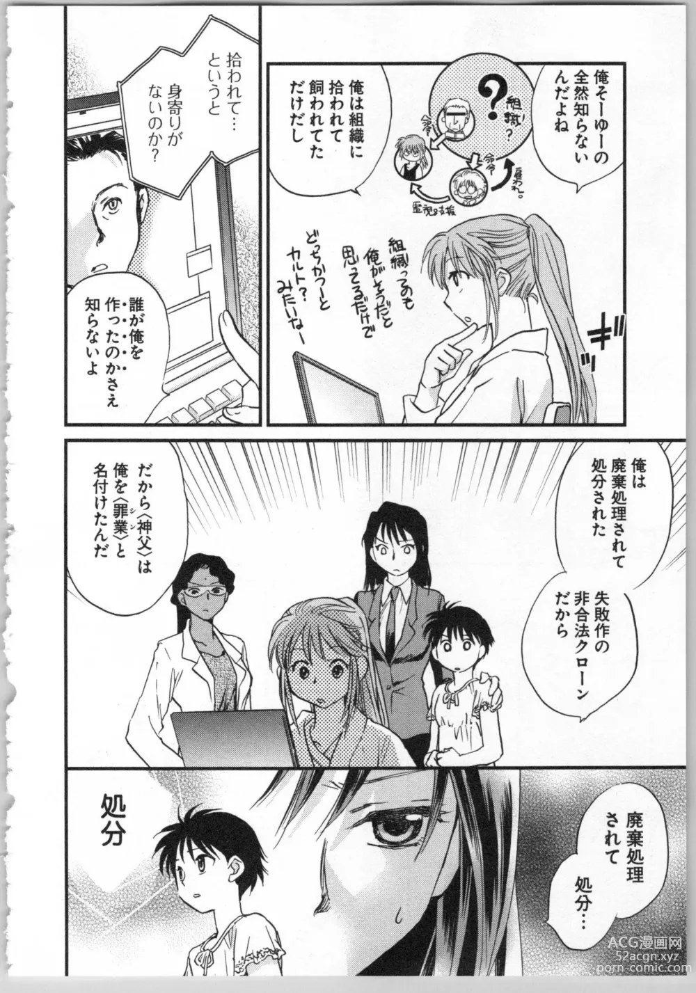 Page 118 of manga Transgenic Laboratory