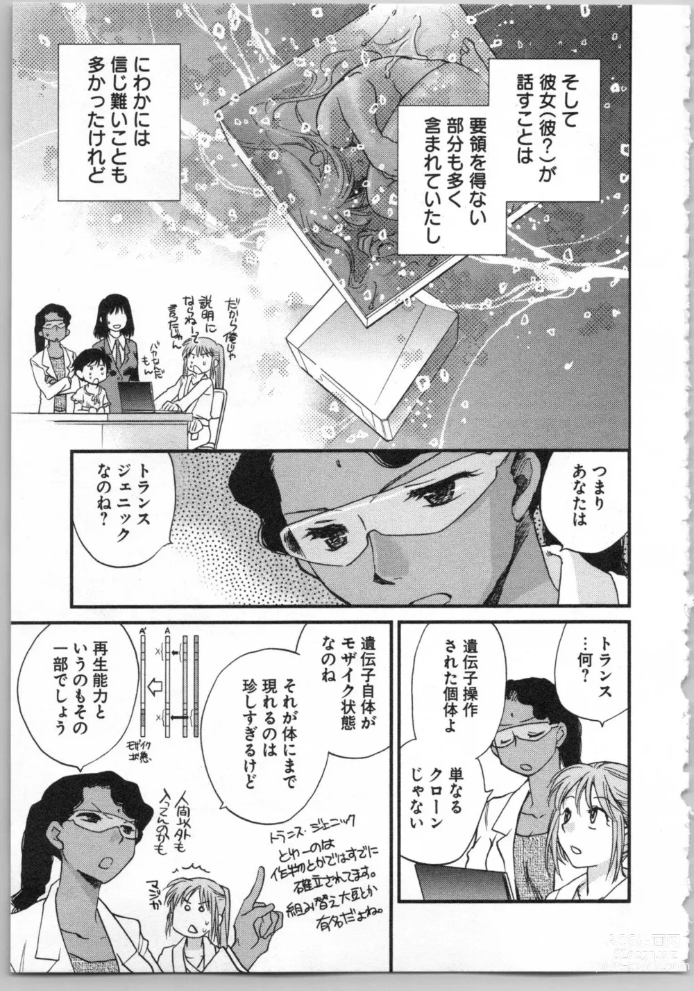 Page 119 of manga Transgenic Laboratory