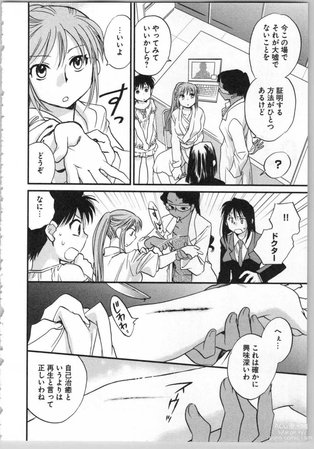 Page 120 of manga Transgenic Laboratory