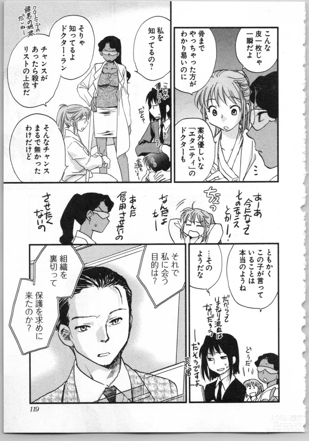 Page 121 of manga Transgenic Laboratory