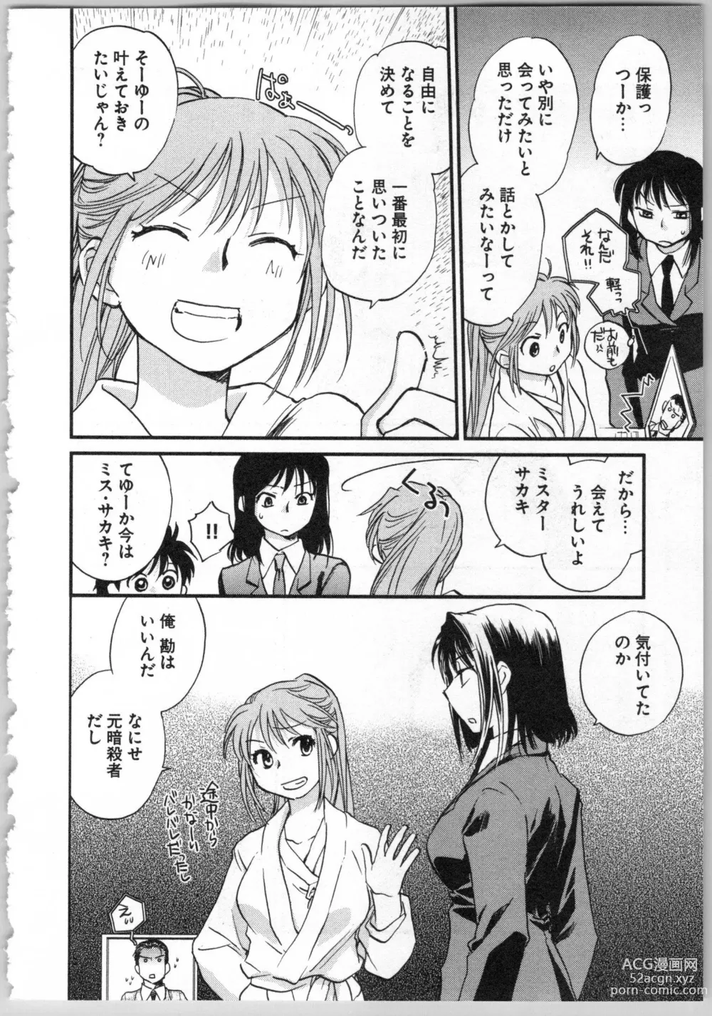 Page 122 of manga Transgenic Laboratory