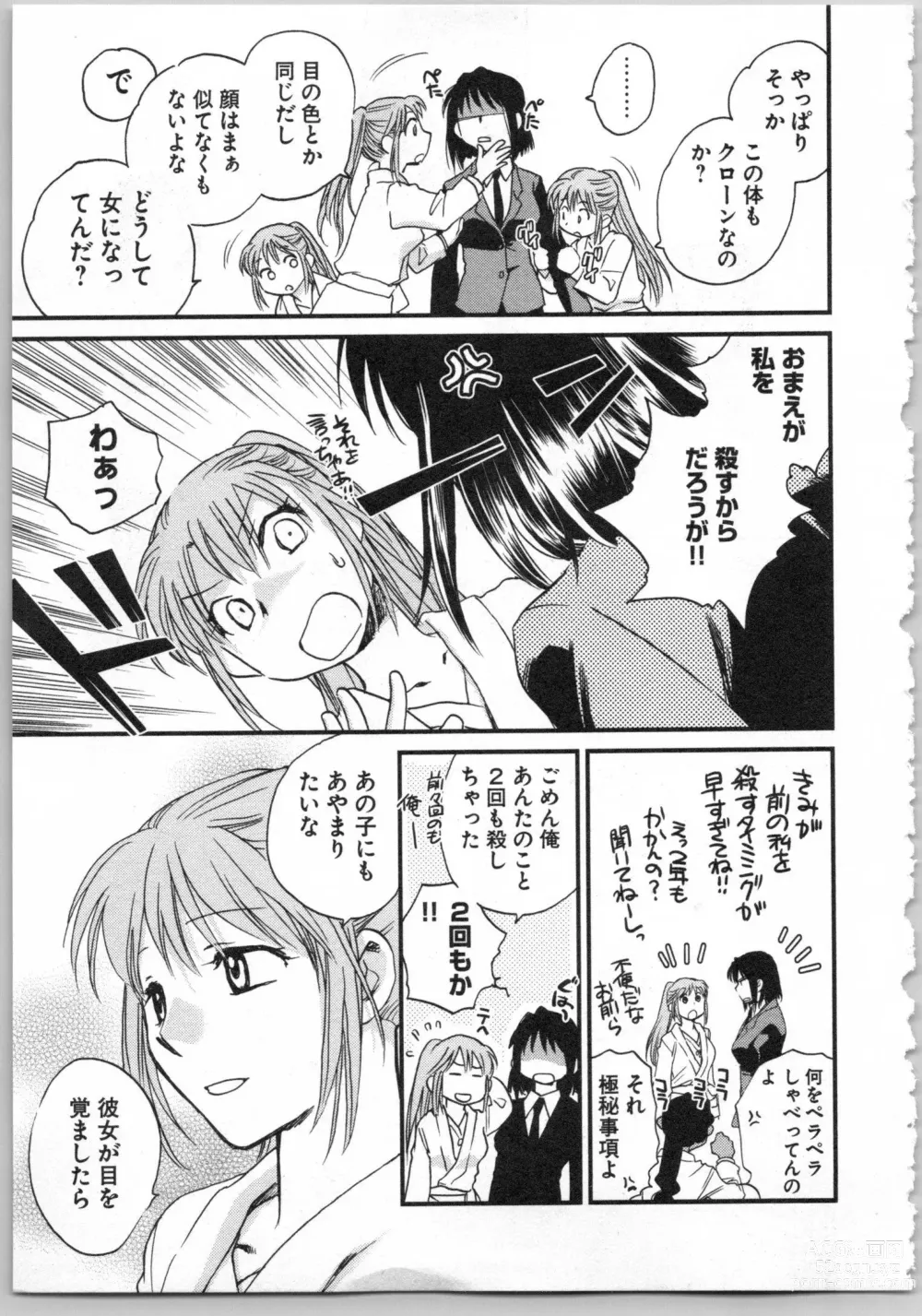 Page 123 of manga Transgenic Laboratory