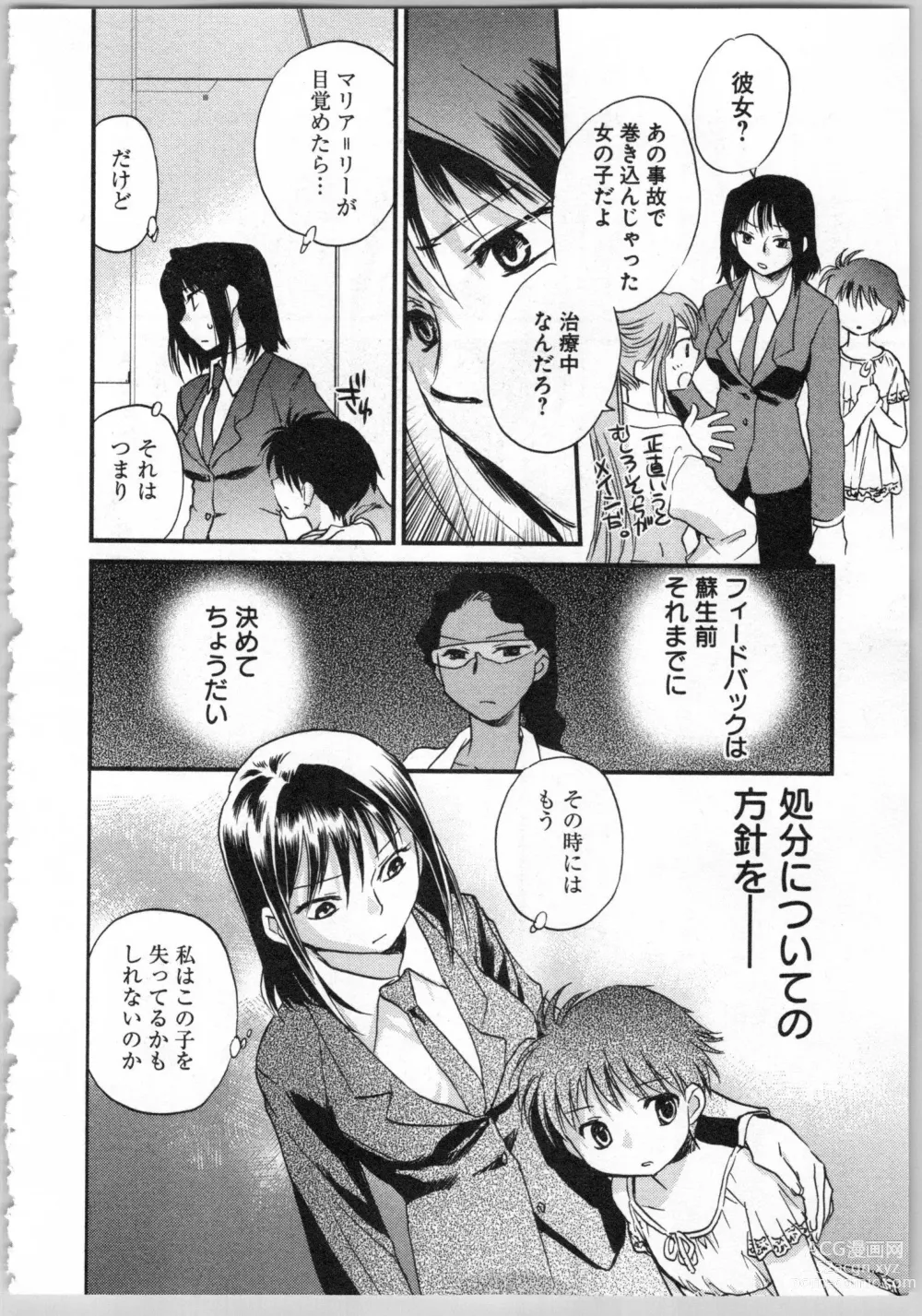 Page 124 of manga Transgenic Laboratory