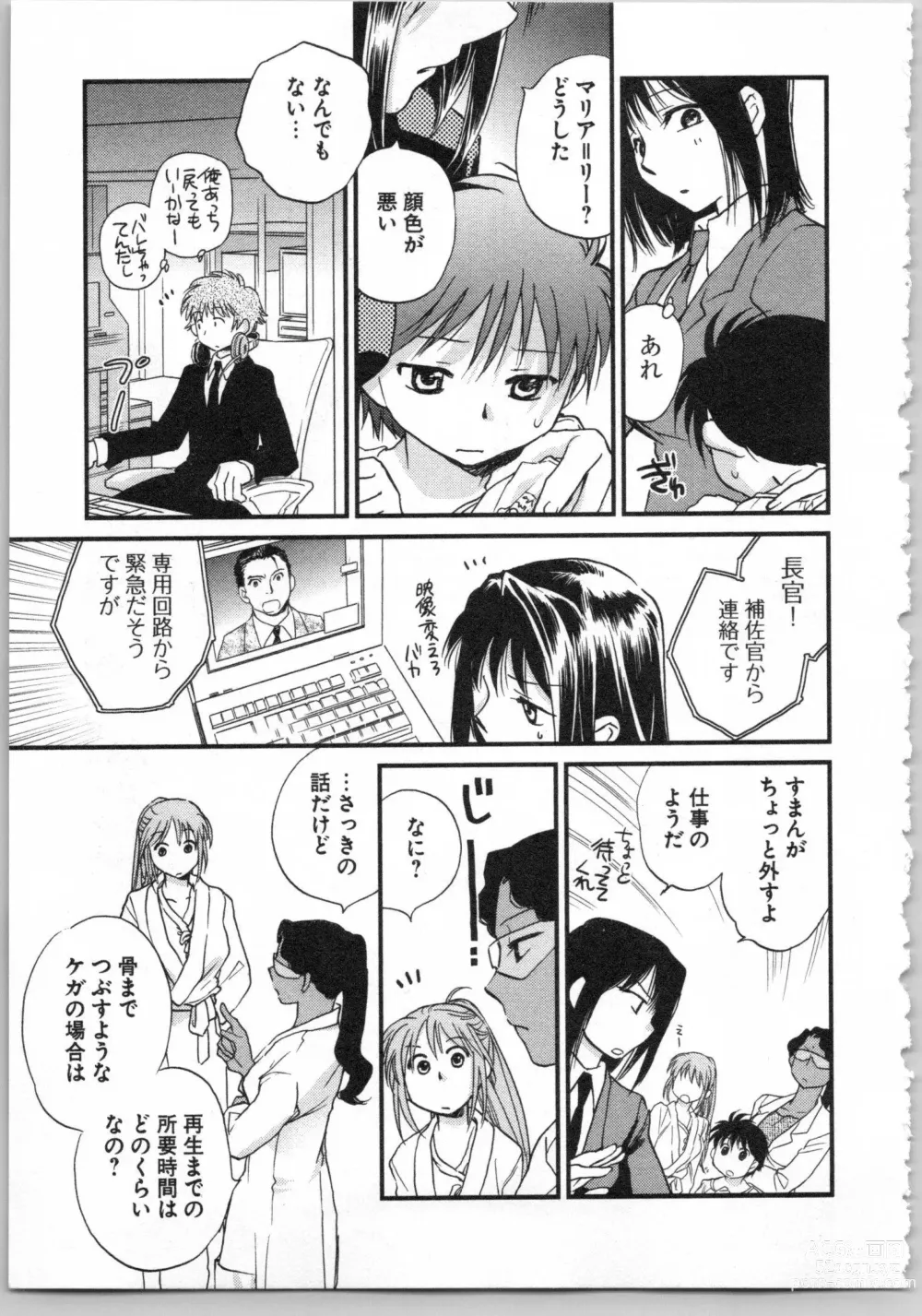 Page 125 of manga Transgenic Laboratory