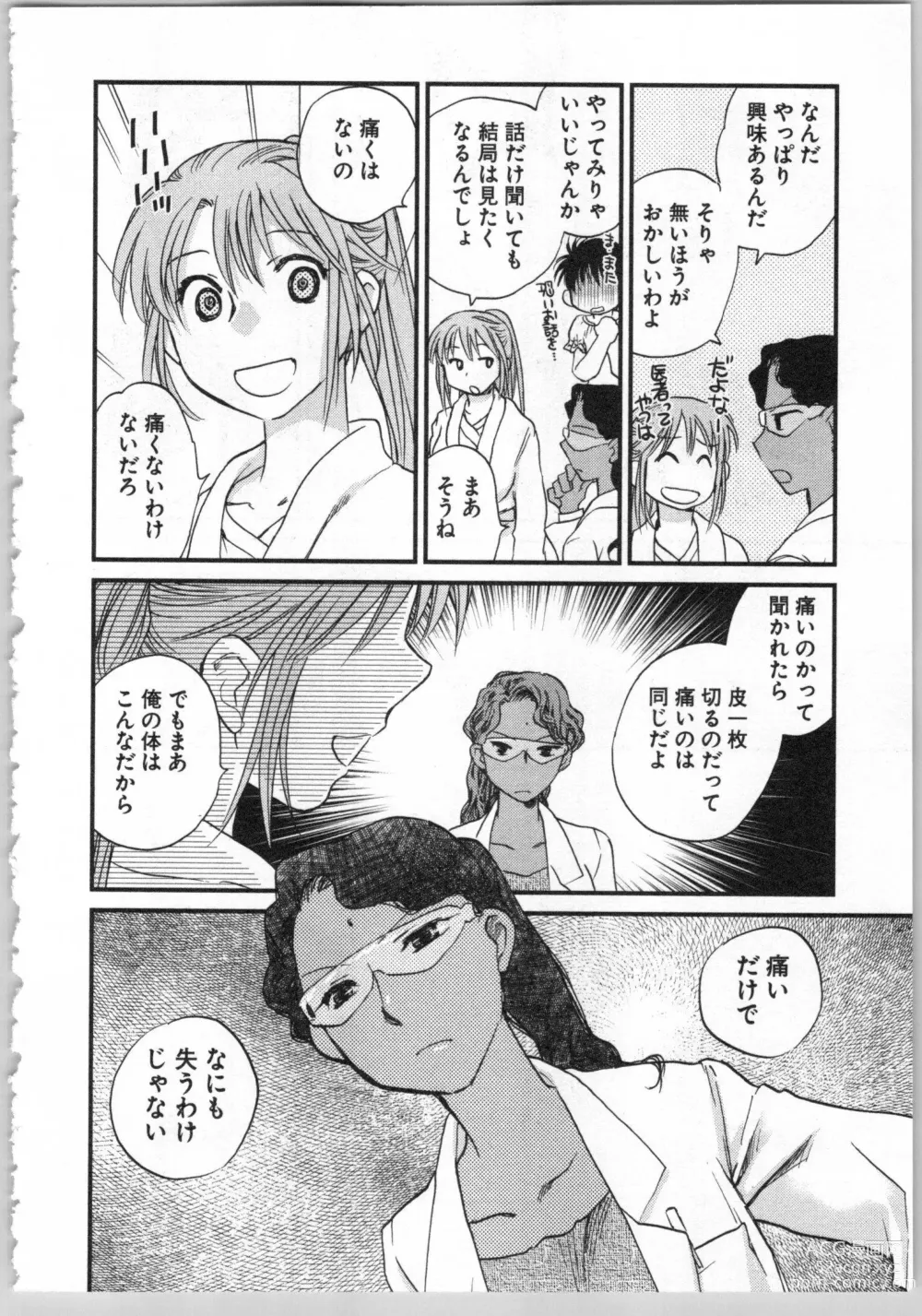 Page 126 of manga Transgenic Laboratory