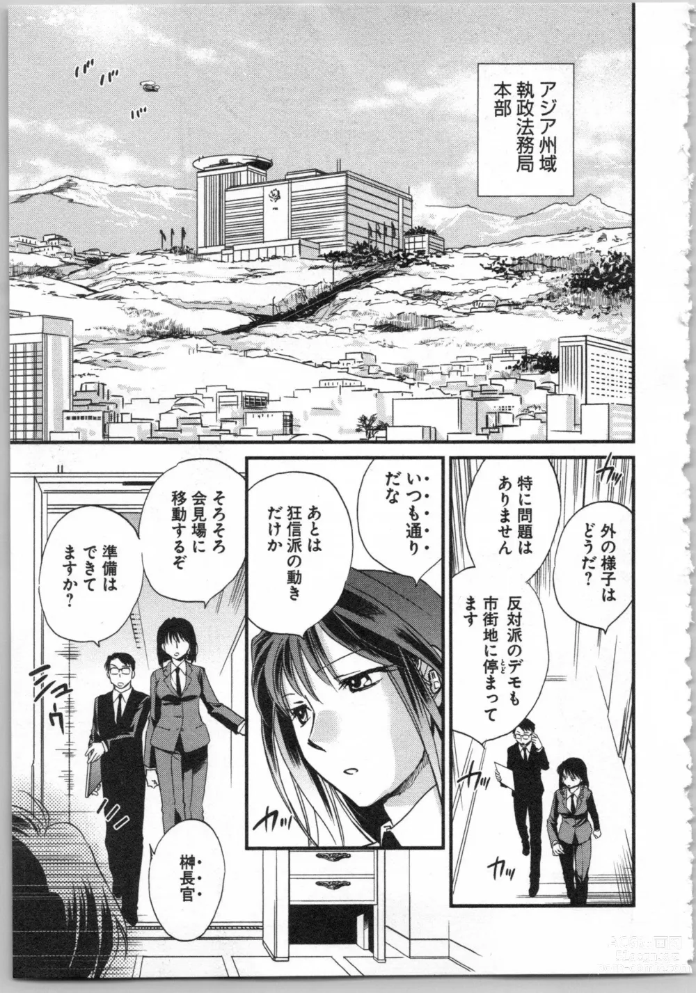 Page 131 of manga Transgenic Laboratory