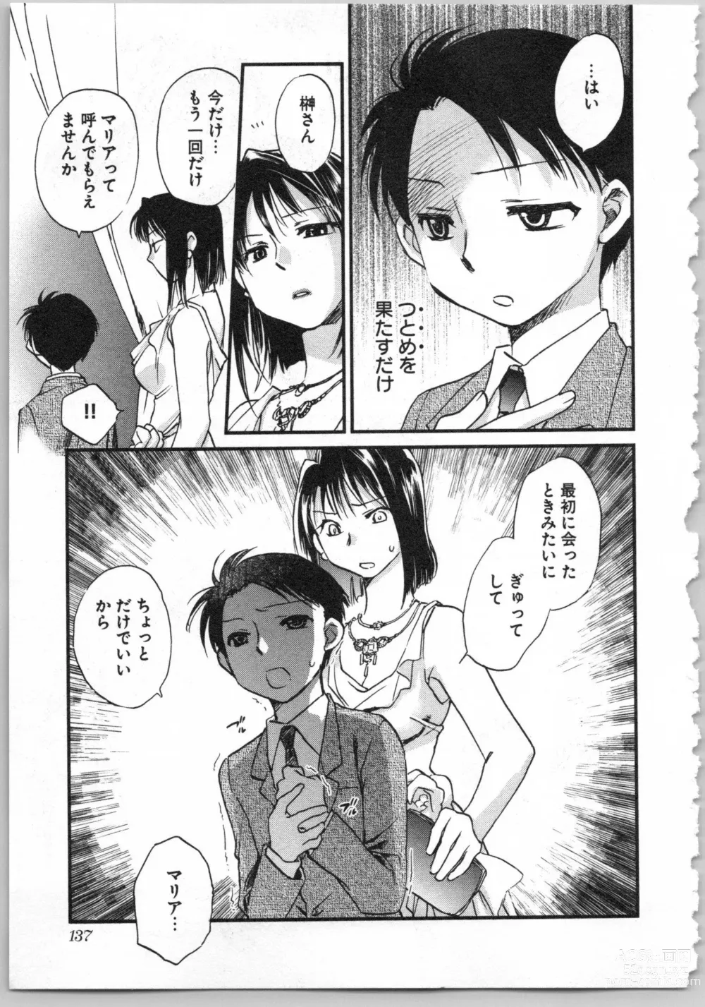 Page 139 of manga Transgenic Laboratory