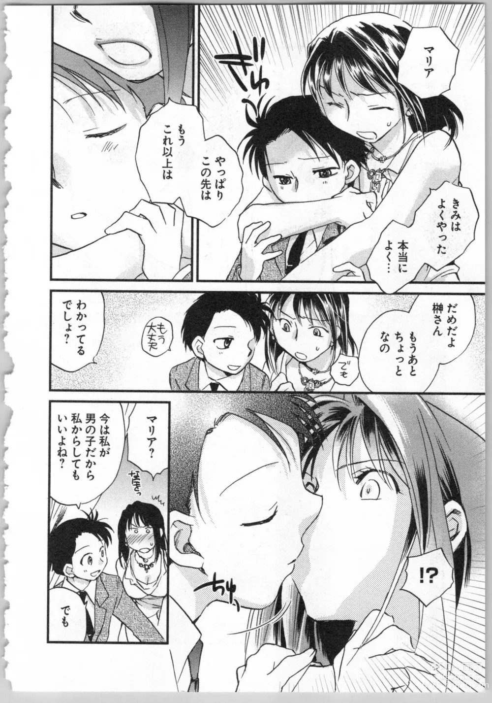 Page 140 of manga Transgenic Laboratory