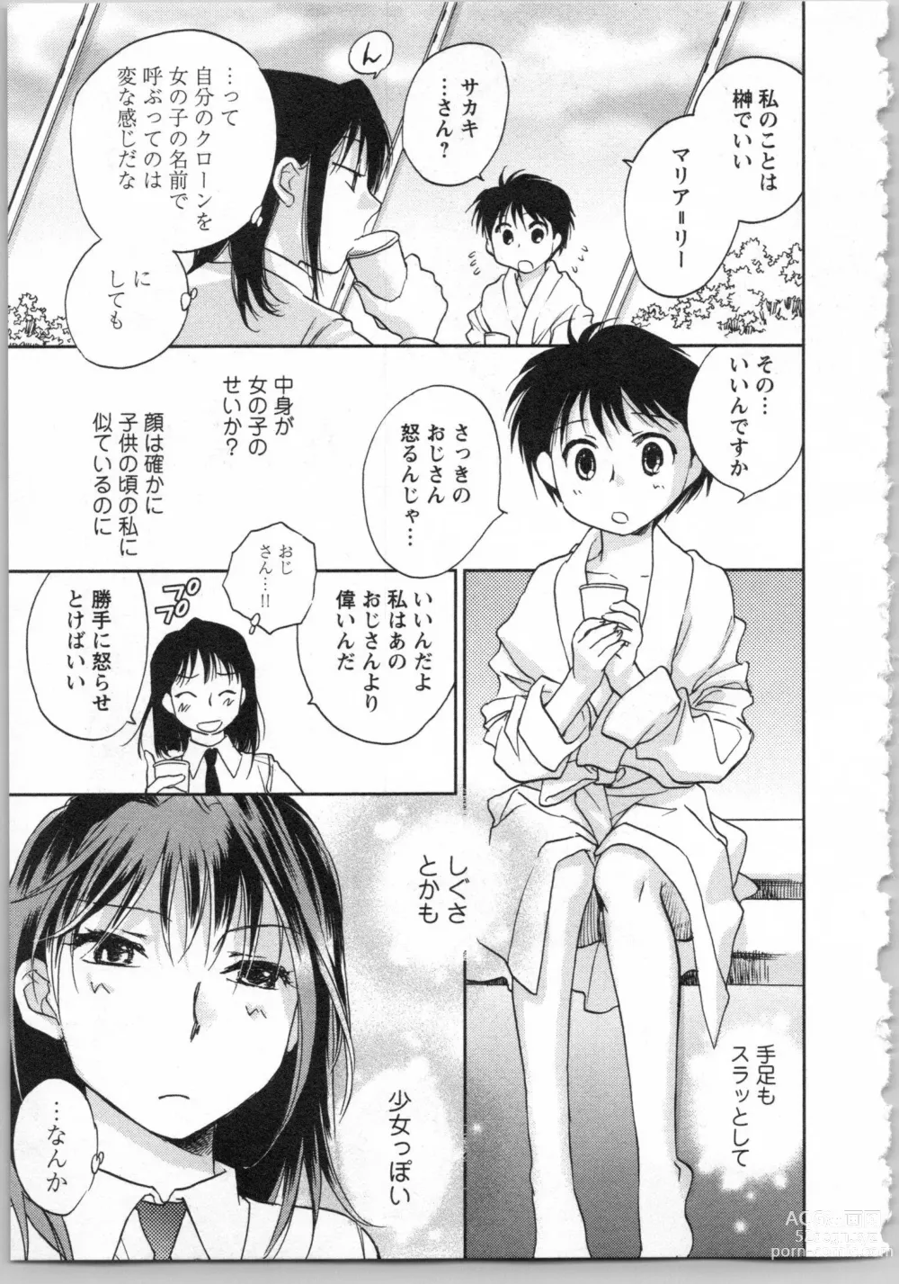 Page 15 of manga Transgenic Laboratory