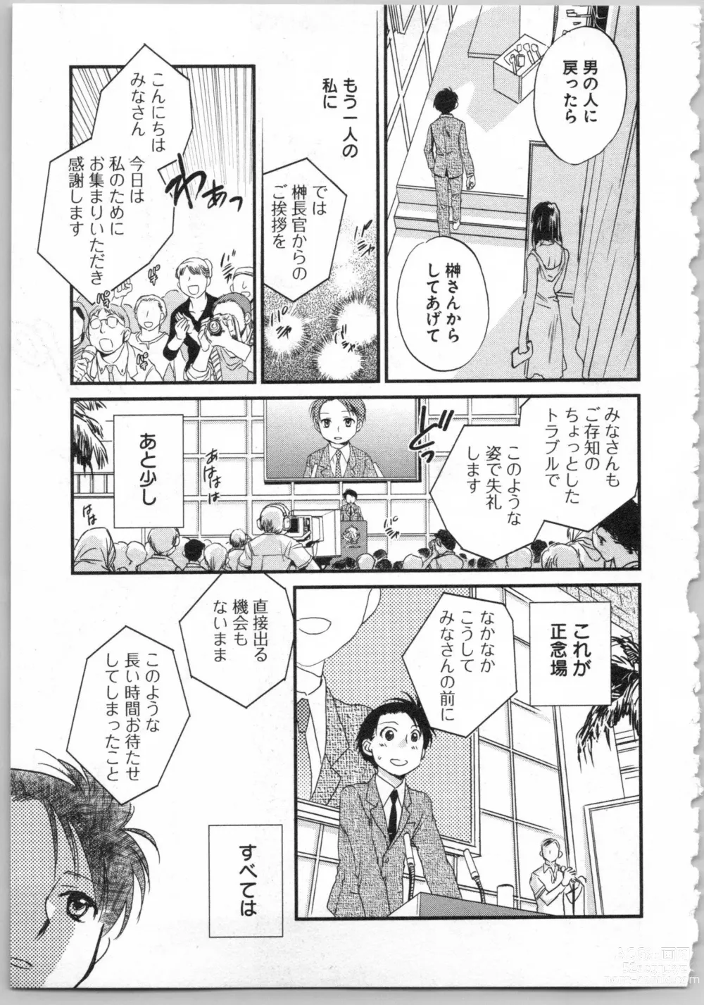 Page 141 of manga Transgenic Laboratory