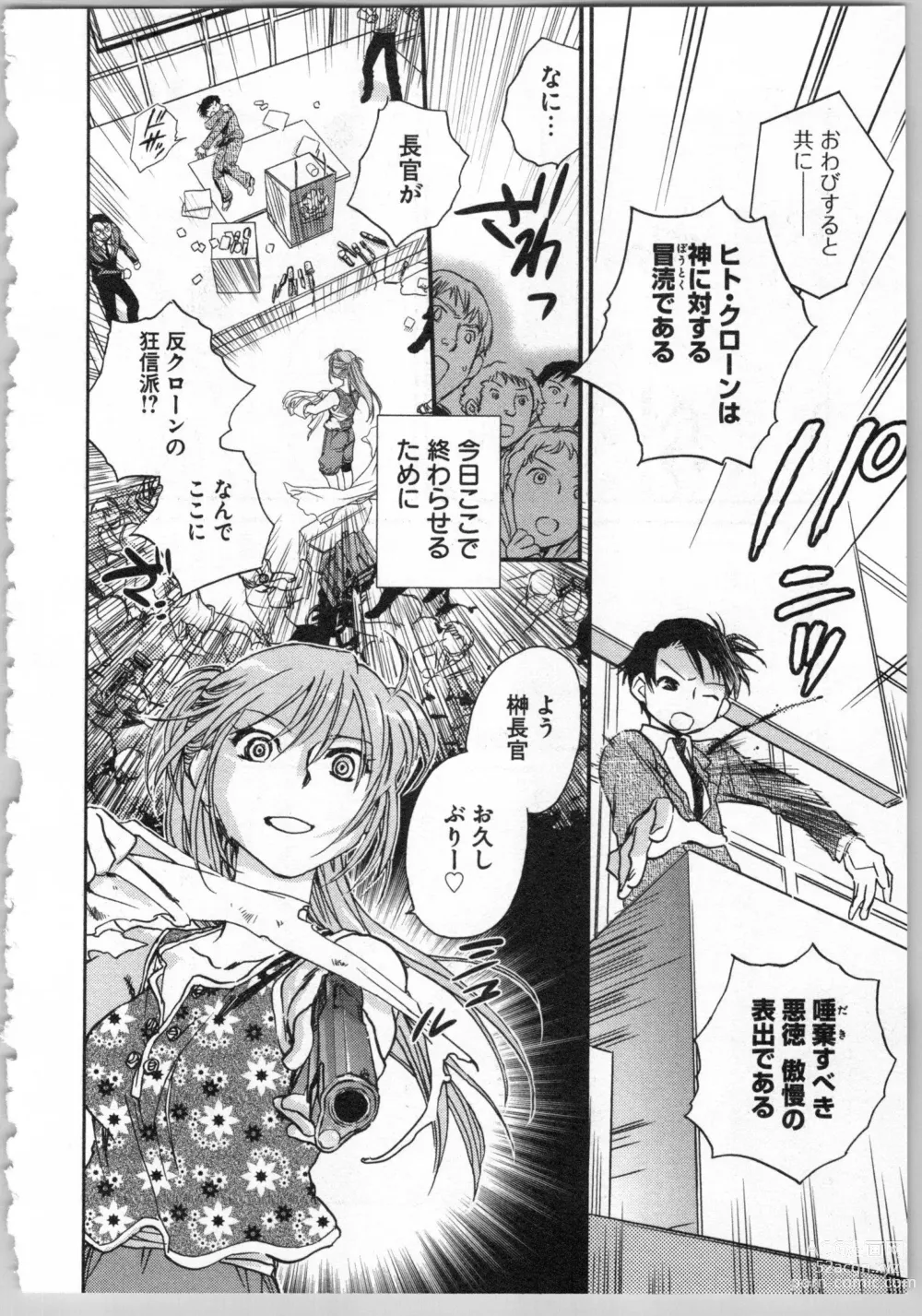 Page 142 of manga Transgenic Laboratory