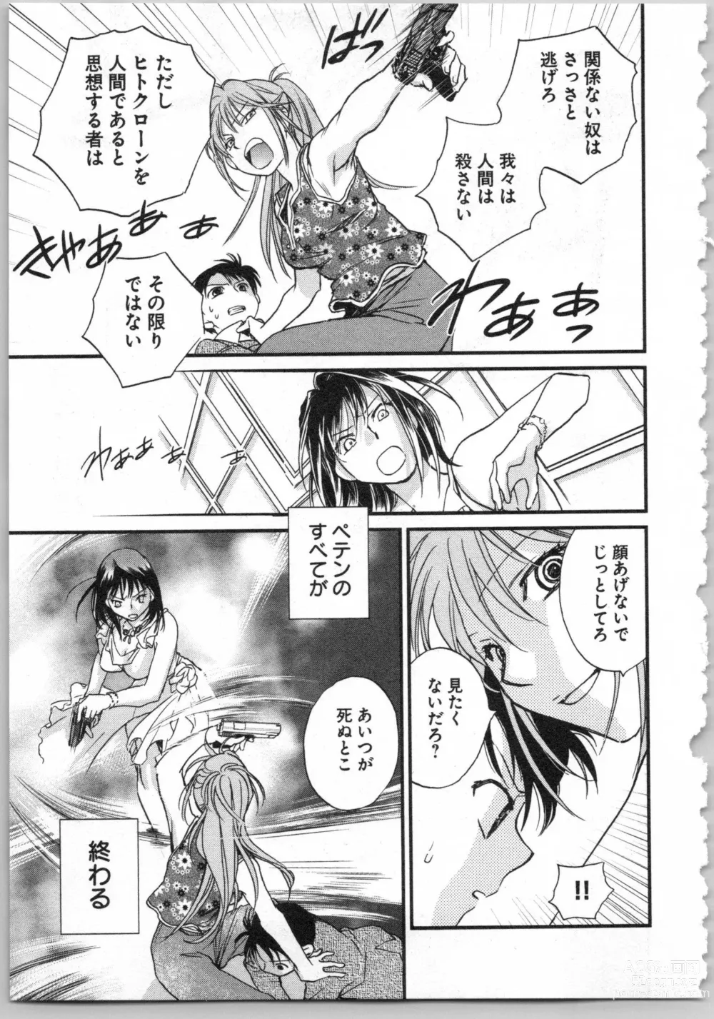 Page 143 of manga Transgenic Laboratory