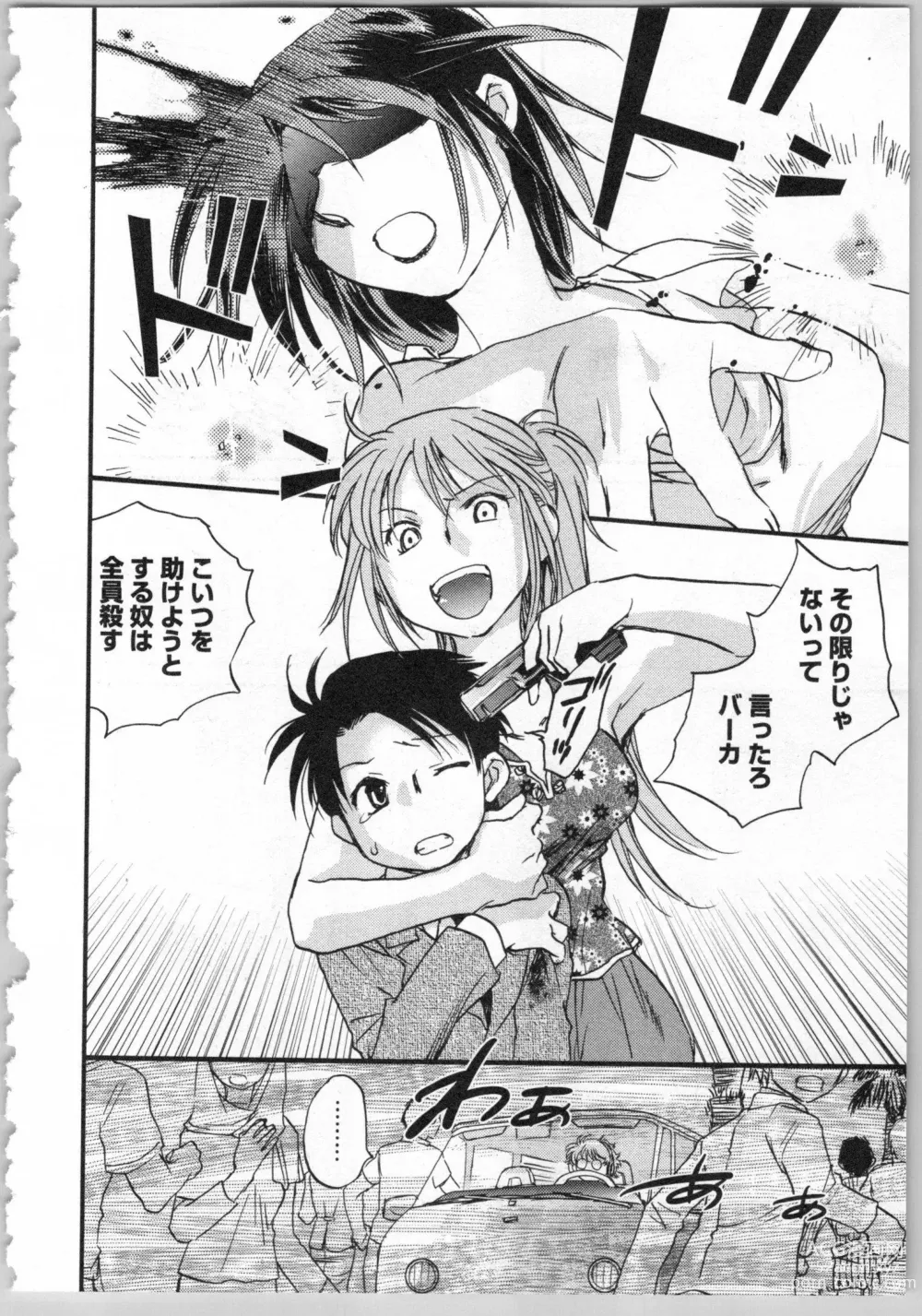 Page 144 of manga Transgenic Laboratory