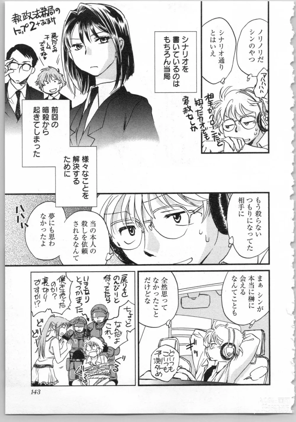 Page 145 of manga Transgenic Laboratory